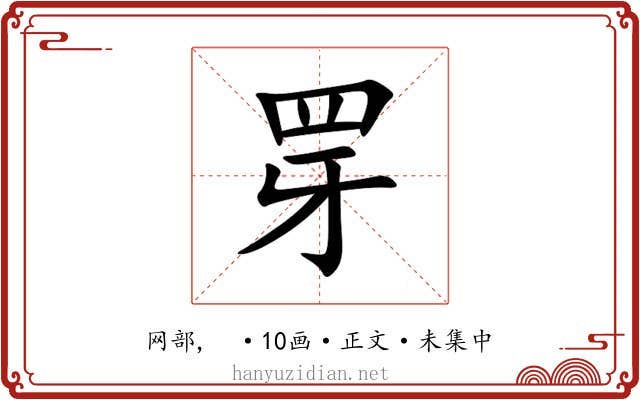 䍓
