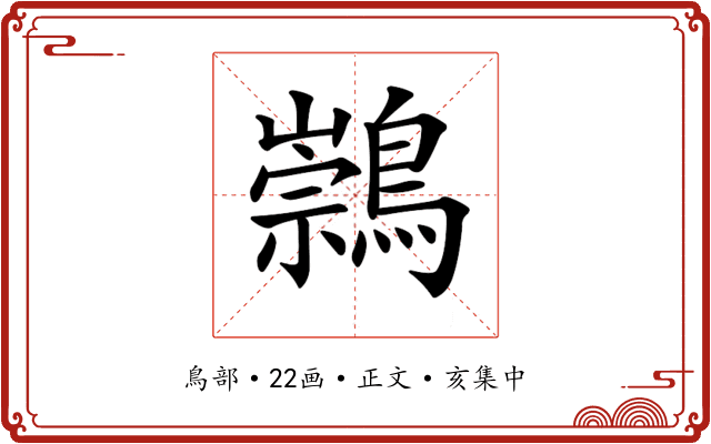 𪅁