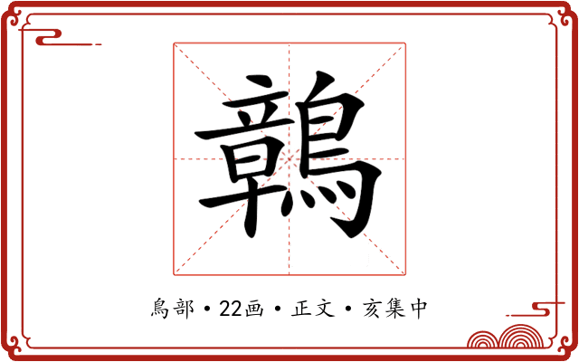 𪅂