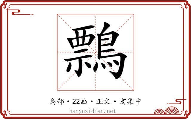 𪅃
