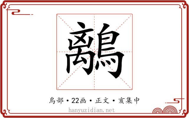 𪅆