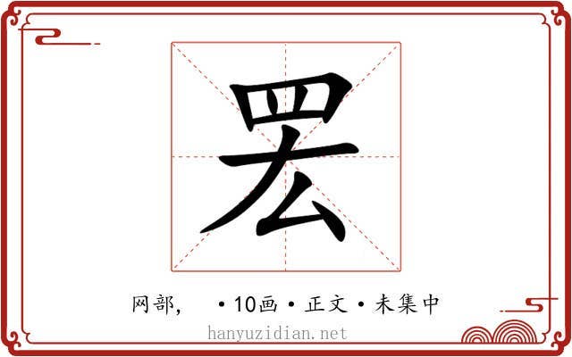 䍔