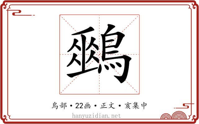 𪅈