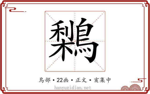 𪅌