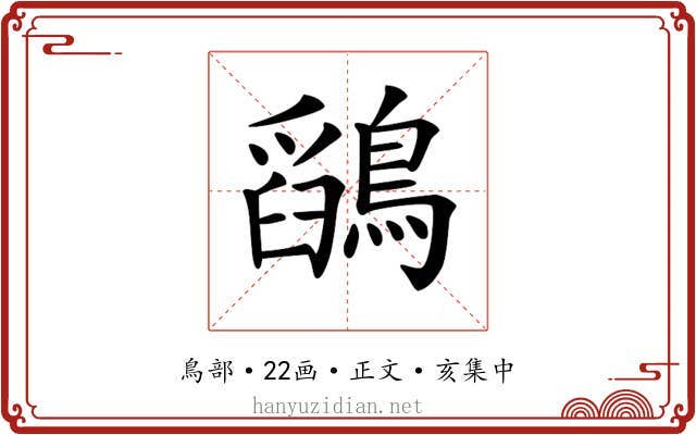 𪅎