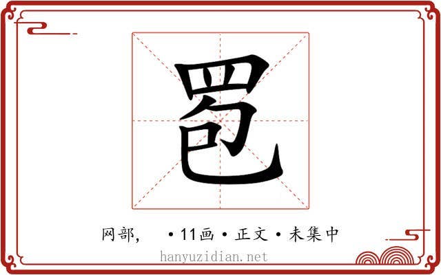 䍖