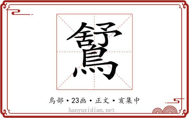 𪅰