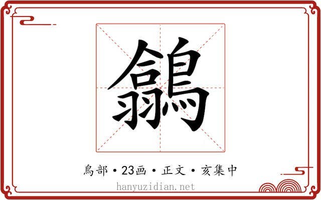 𪅲