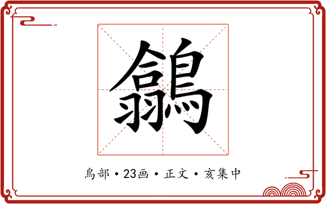 𪅲