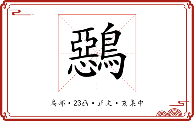 𪅴