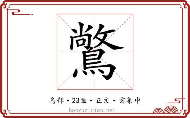𪅶