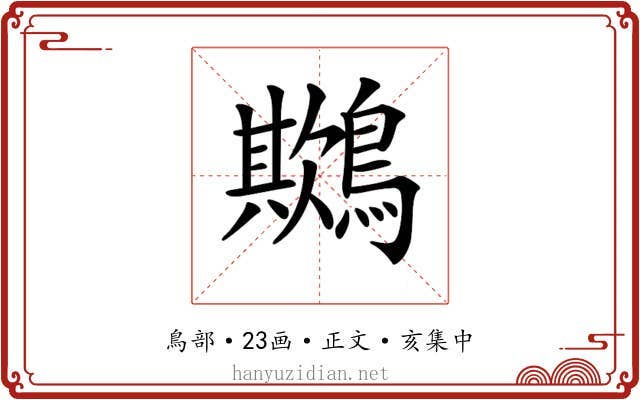 𪅾
