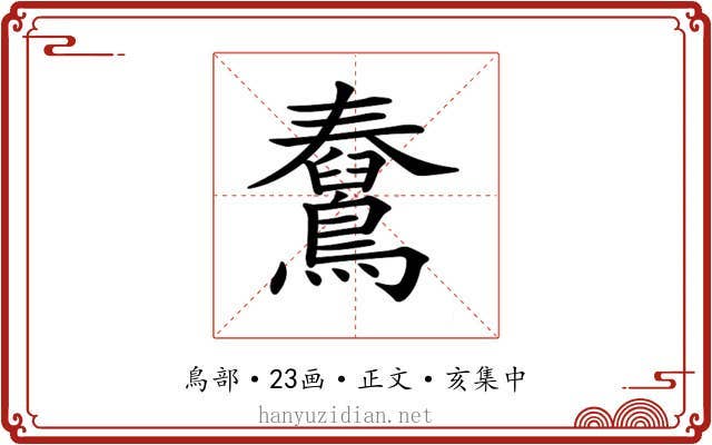 𪆊