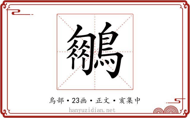 𪆍