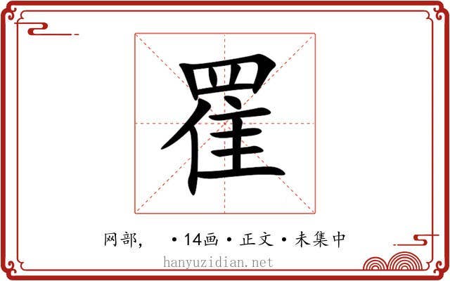 䍜