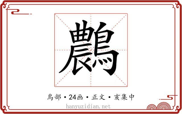 𪆯