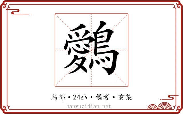 𪇈