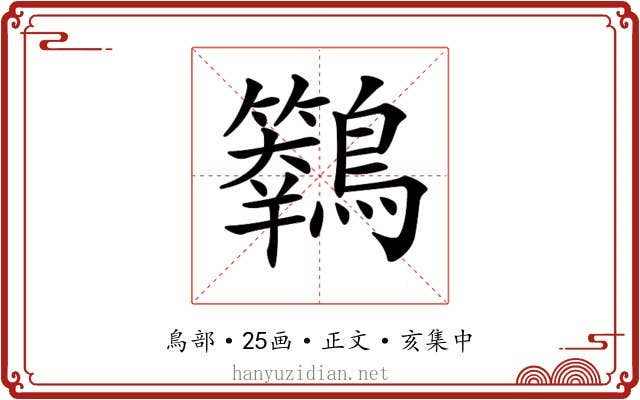 𪇙