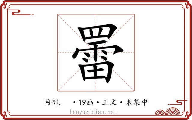 䍣