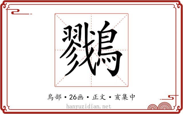 𪇯