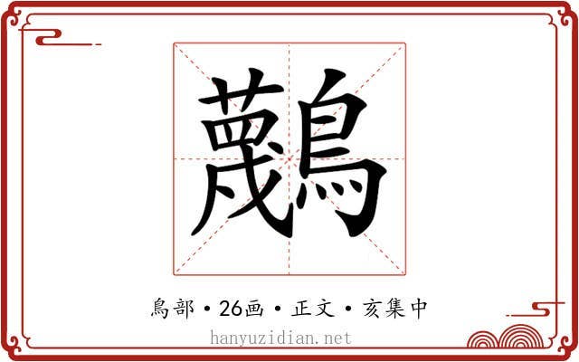 𪇴
