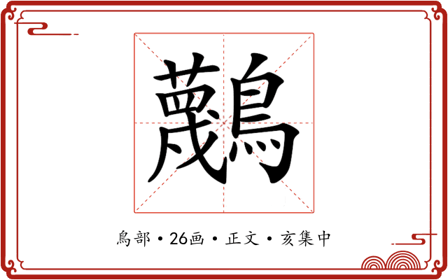 𪇴