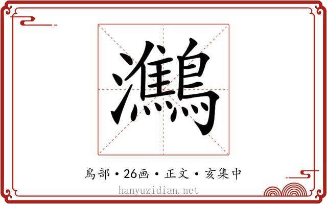 𪇶