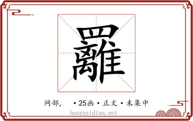 䍦