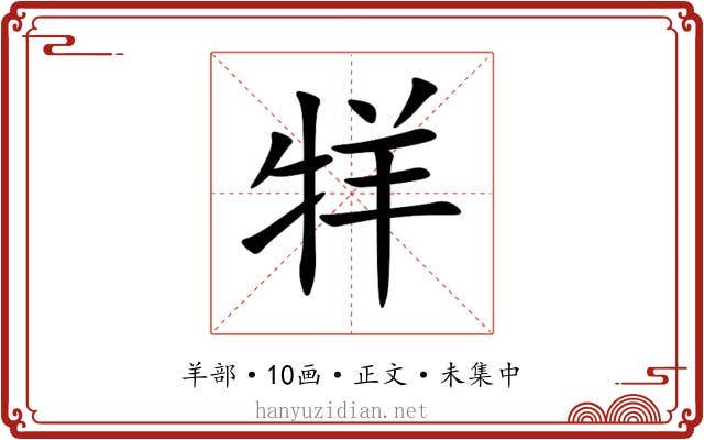 䍧