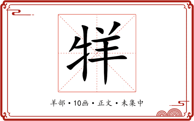 䍧