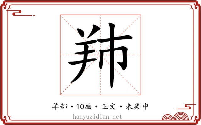 䍨