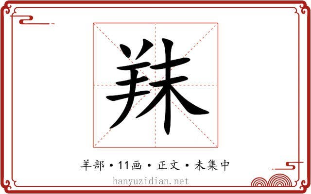 䍪