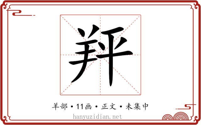 䍬