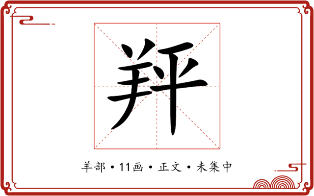 䍬