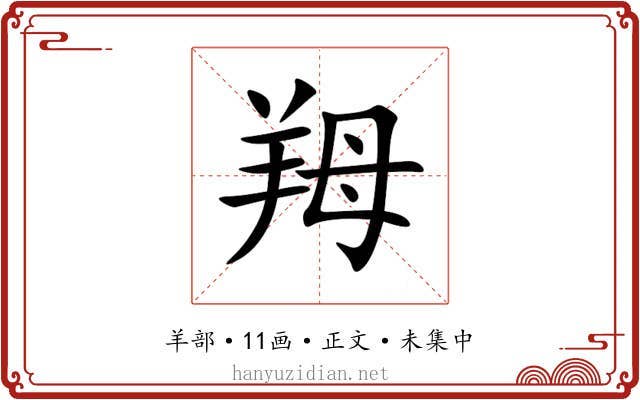 䍭