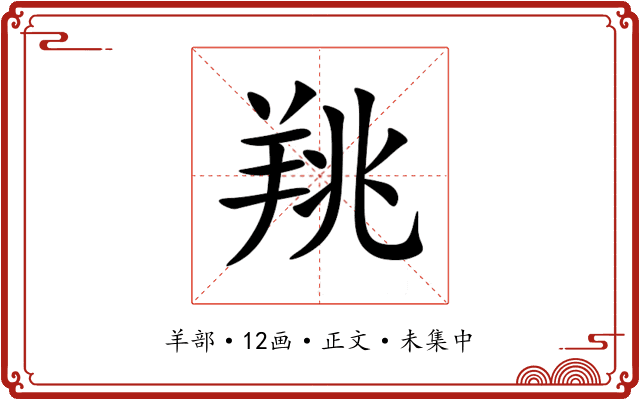 䍮