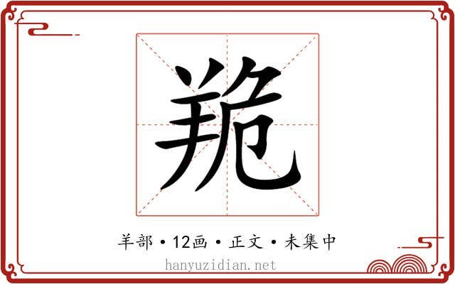 䍯