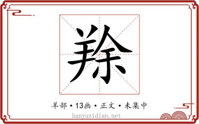 䍱