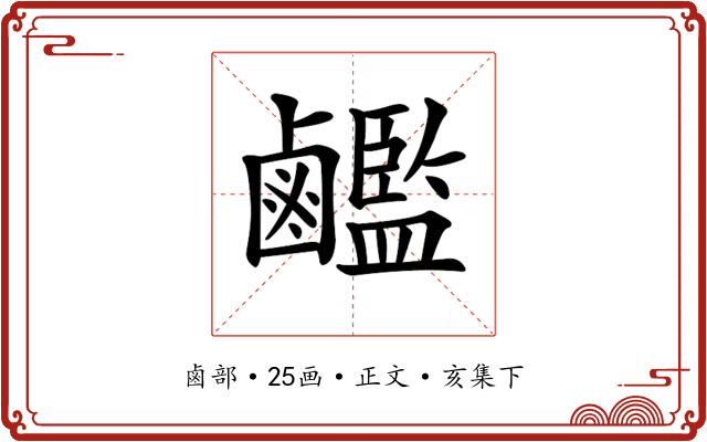 𪊇