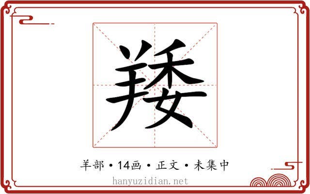 䍴