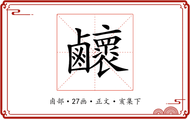 𪊉