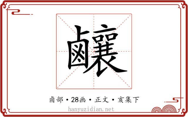 𪊊