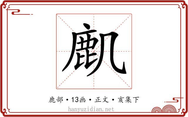 𪊋
