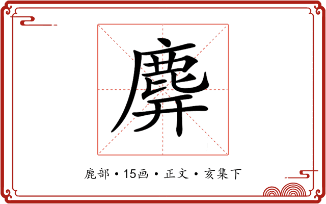 𪊑