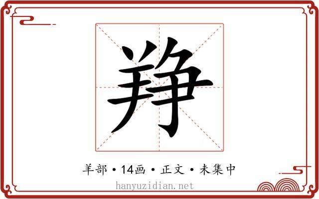 䍵