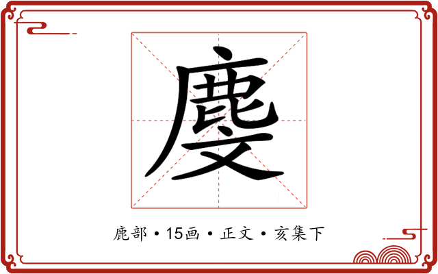 𪊓