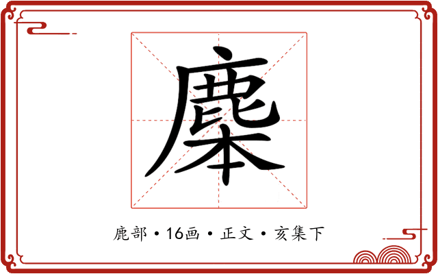 𪊜