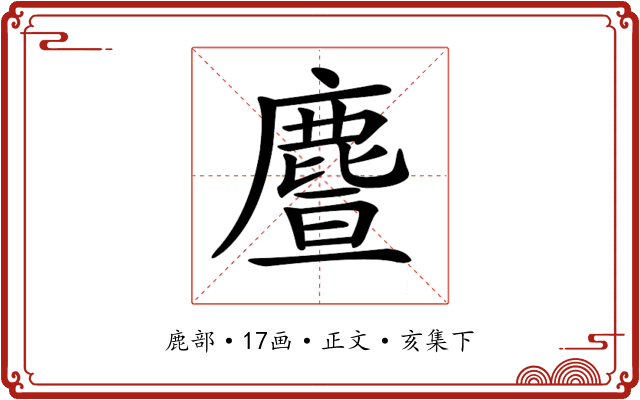 𪊥