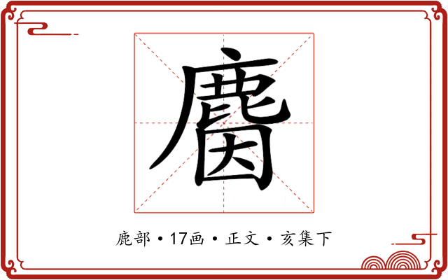 𪊦