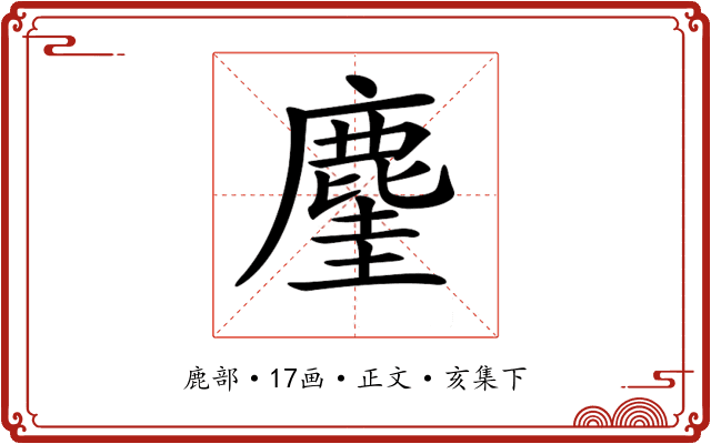 𪊧